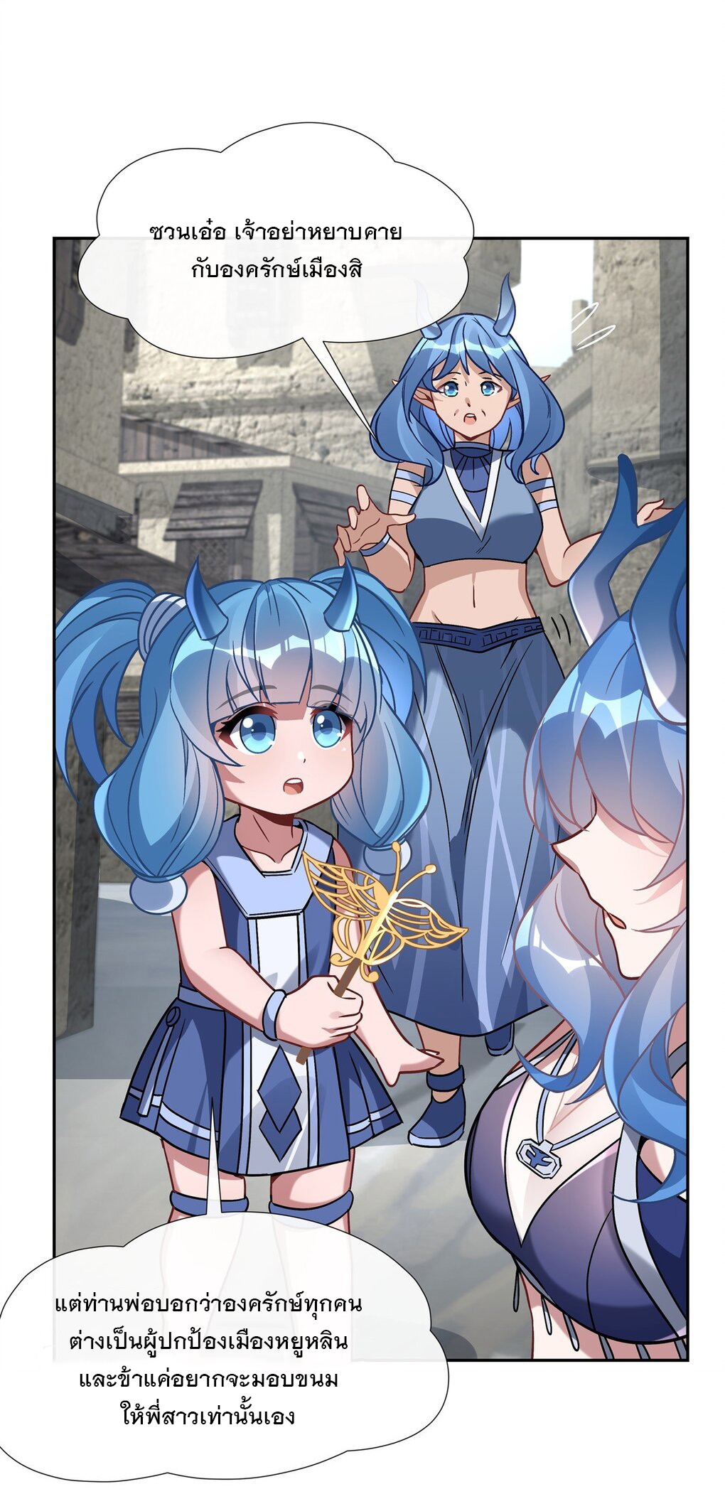 ศิษย์ของข้าล้วนมีอนาคตที่ยิ่งใหญ่ (ชนจีน) ตอนที่ 122 หน้า 24