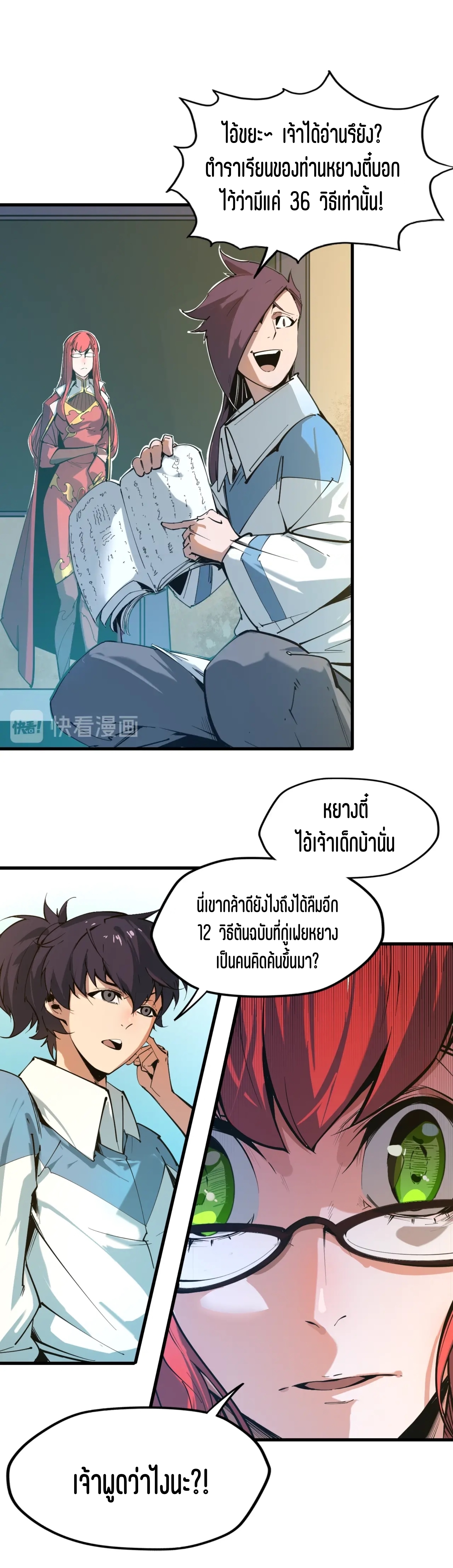 มหาเทพนิรันดร์กาล ตอนที่ 1 หน้า 16