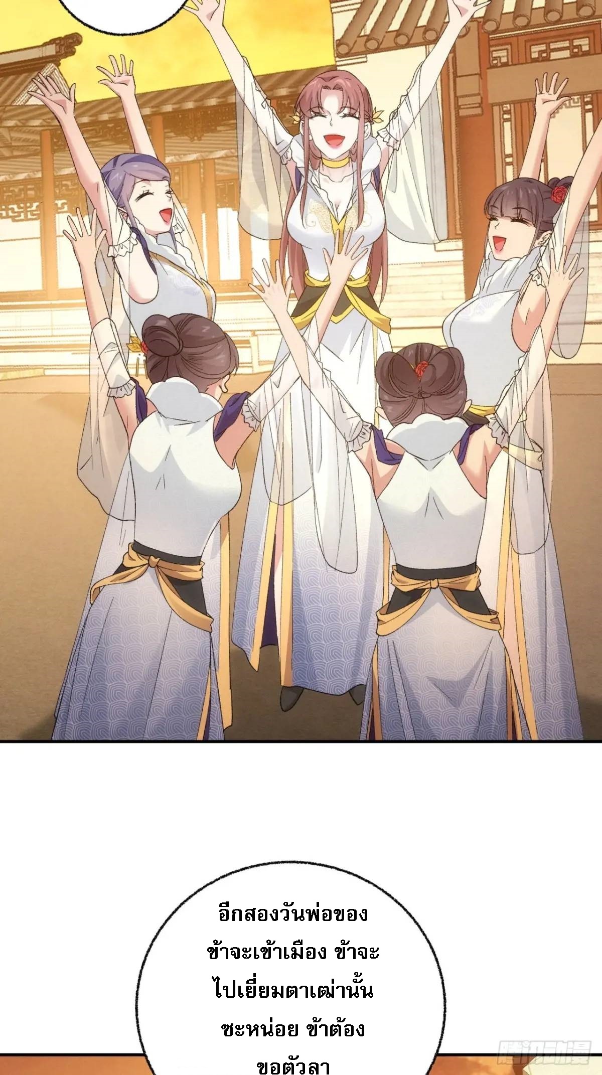 ข้าจะกำหนดชะตาตัวเอง ทันจีน ตอนที่ 200 หน้า 6