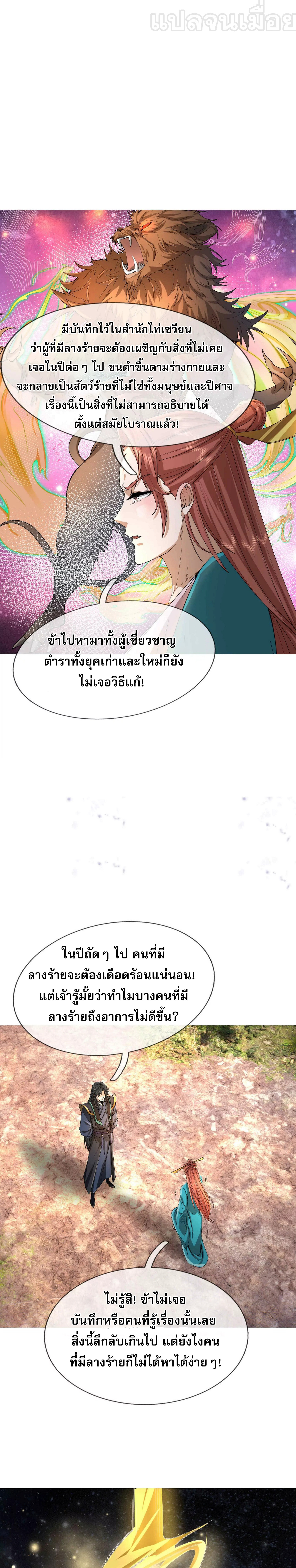 หลับข้ามยุคสมัย : กำเนิดฝ่าพิภพสวรรค์ ตอนที่ 15 หน้า 5