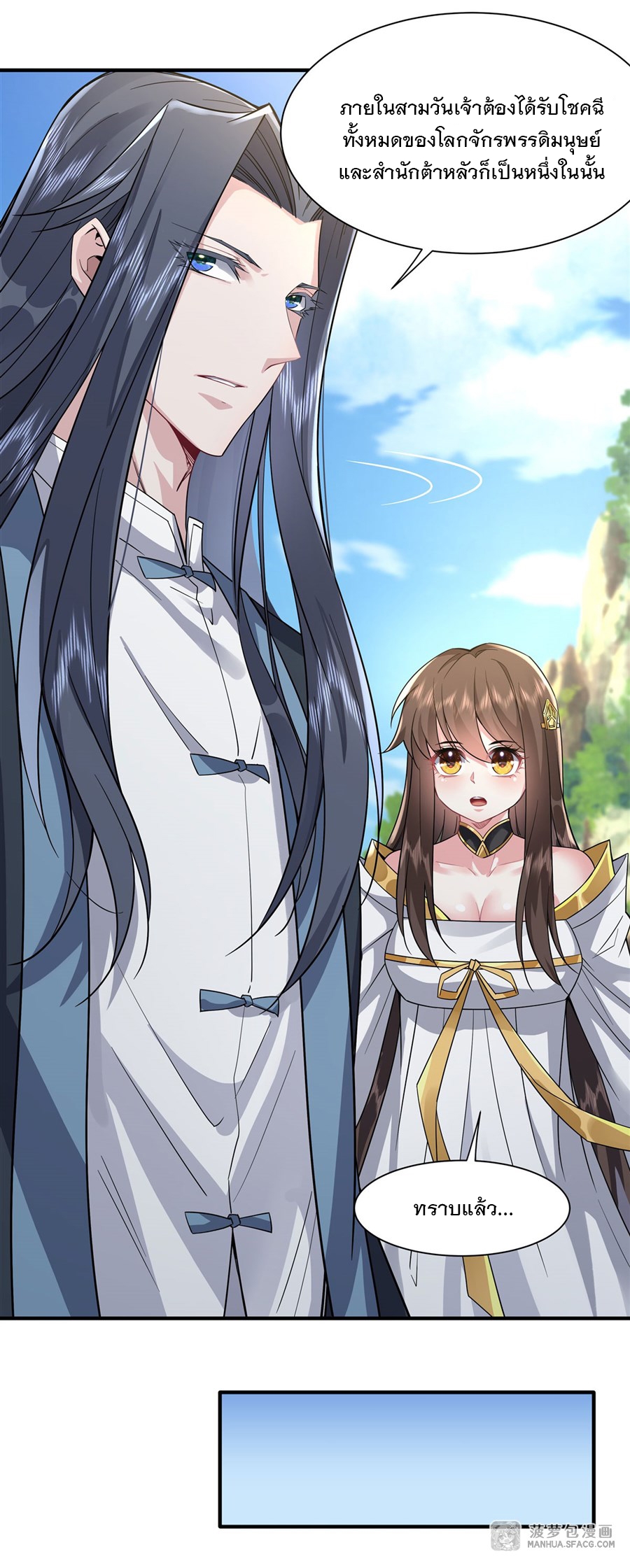 ศิษย์ของข้าล้วนมีอนาคตที่ยิ่งใหญ่ (ชนจีน) ตอนที่ 30 หน้า 33