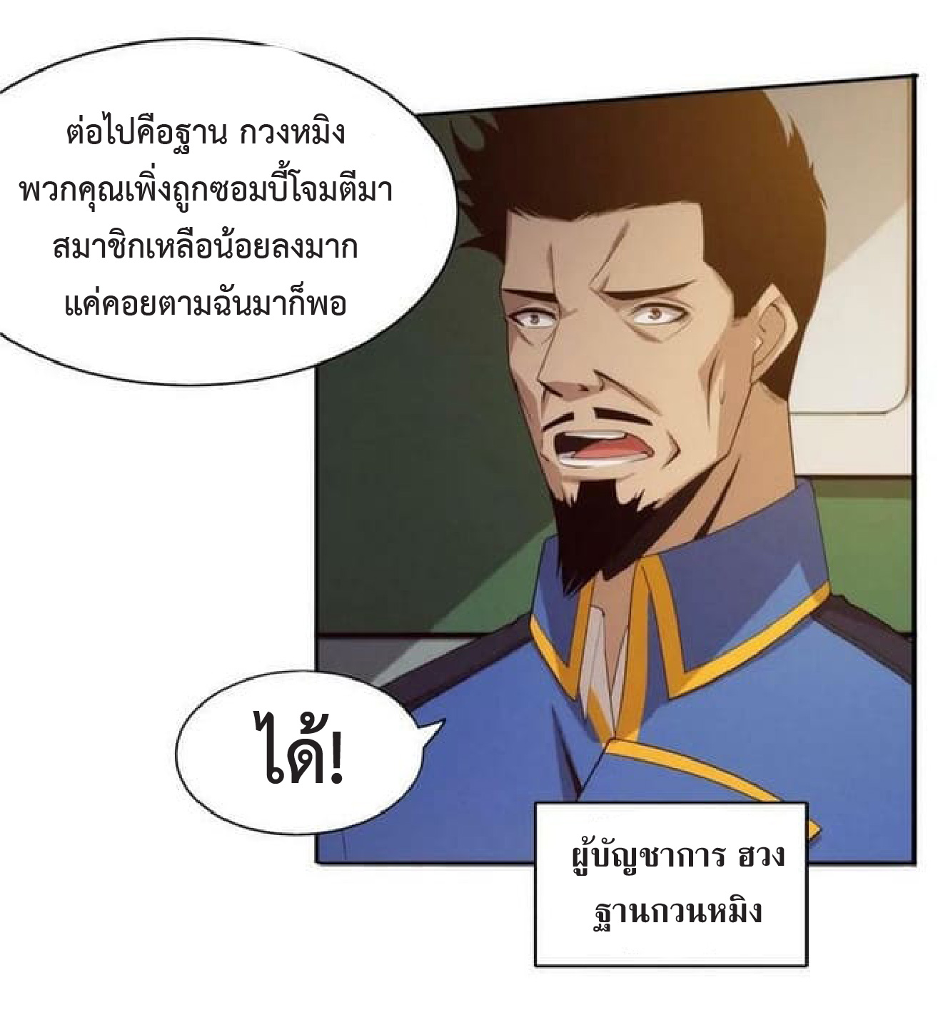 the frenzy of evolution การวิวัฒนาการที่บ้าคลั่ง ตอนที่ 97 หน้า 33