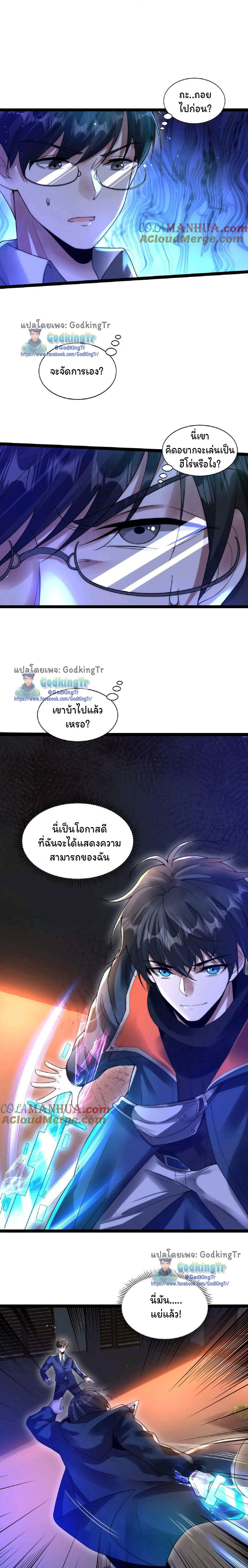 ระบบห้วงมิติกับการกักตุนเนื้อหมู 1 หมื่นตันก่อนวันสิ้นโลก ตอนที่ 62 หน้า 2