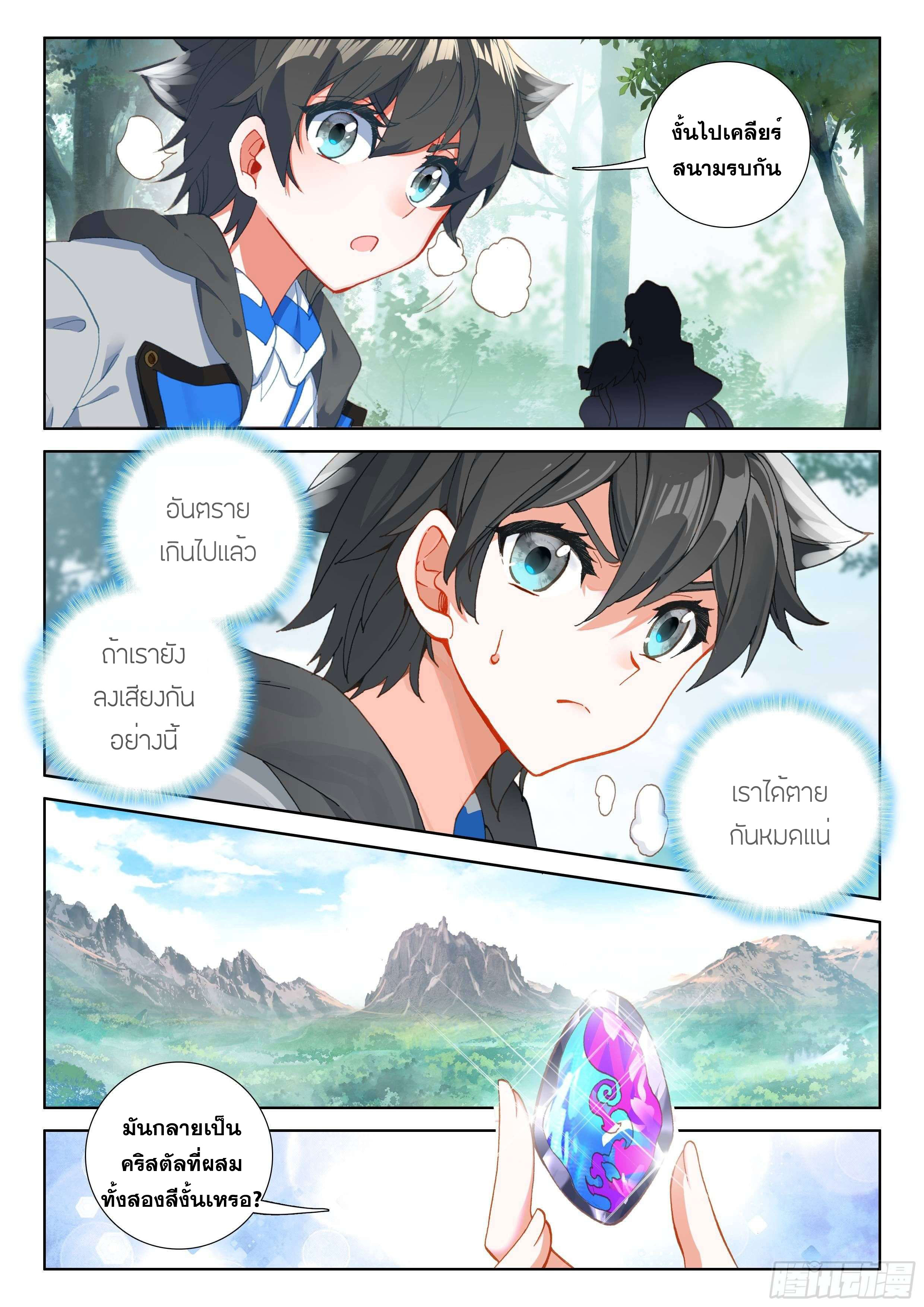 Soul Land IV – The Ultimate Combat มหาศึกการต่อสู้ ตอนที่ 55 หน้า 4