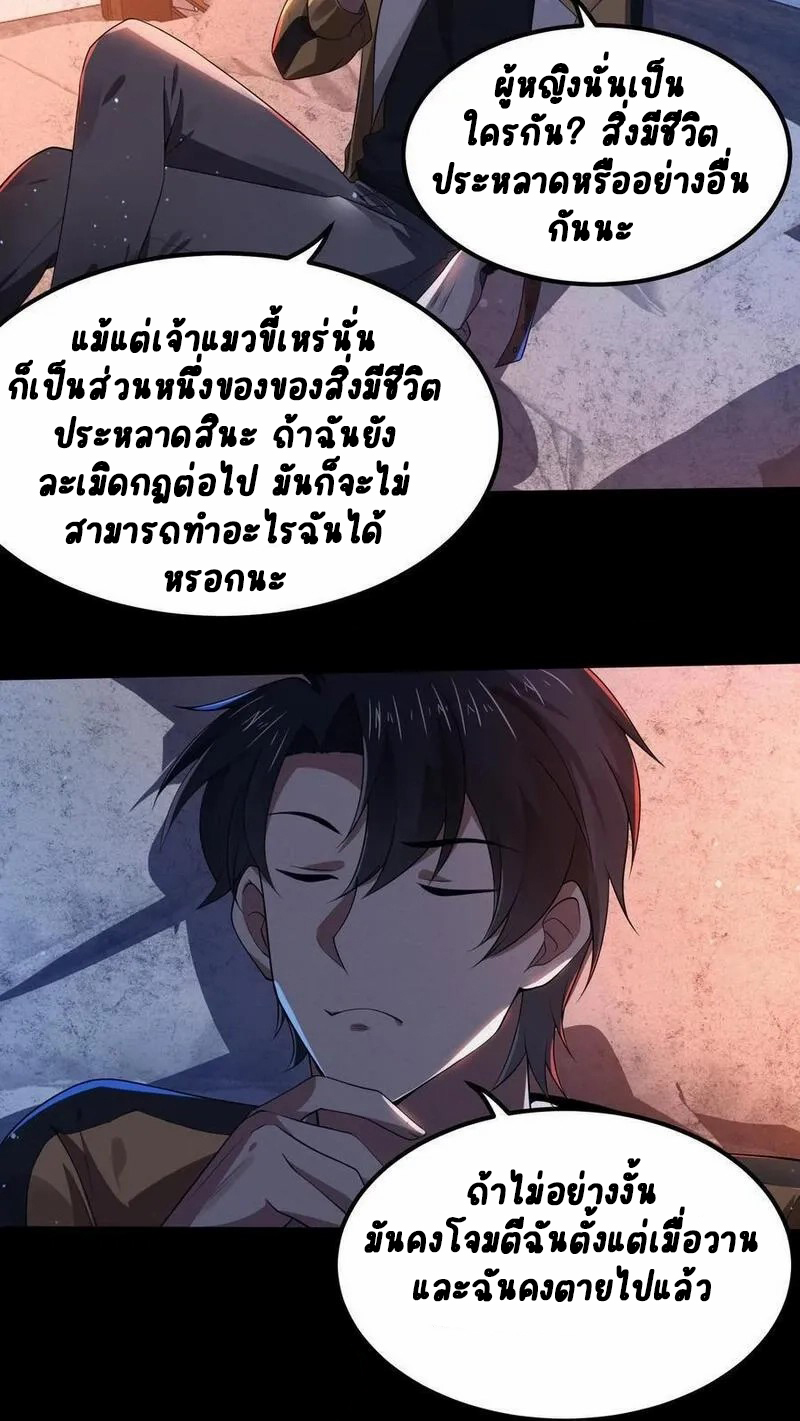 SSS-rank Invincible War God ตอนที่ 5 หน้า 17