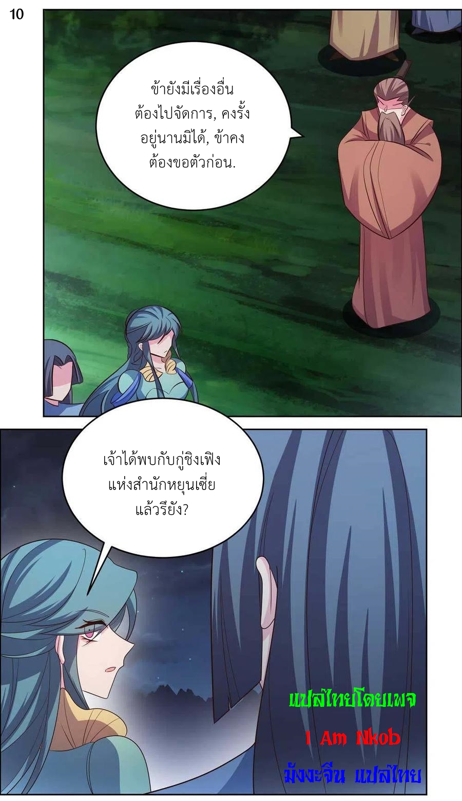 Above All Gods เทพยุทธเหนือเทวะ ตอนที่ 198 หน้า 11