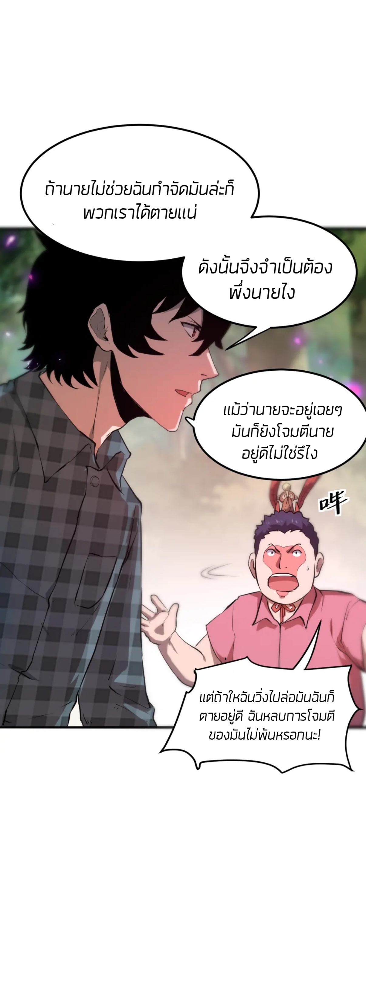 ราชาบัค ตอนที่ 5 หน้า 20