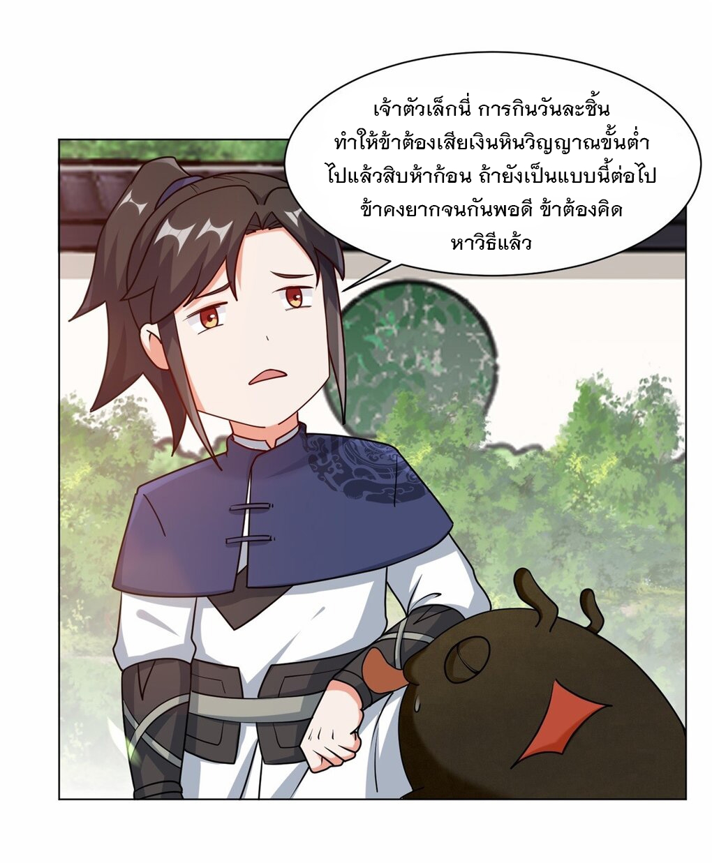 ข้าคือผู้กลืนกินไร้ที่สิ้นสุด (ชนจีน) ตอนที่ 56 หน้า 45