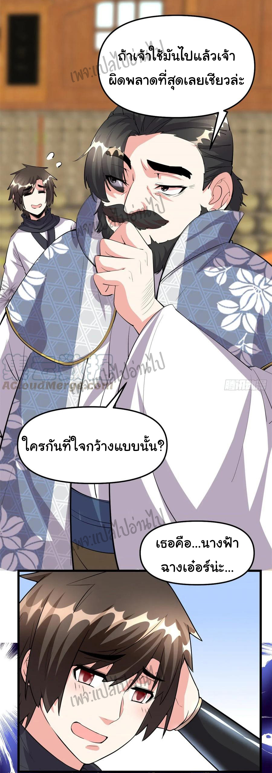 I might be a fake fairy ตอนที่ 94 หน้า 23