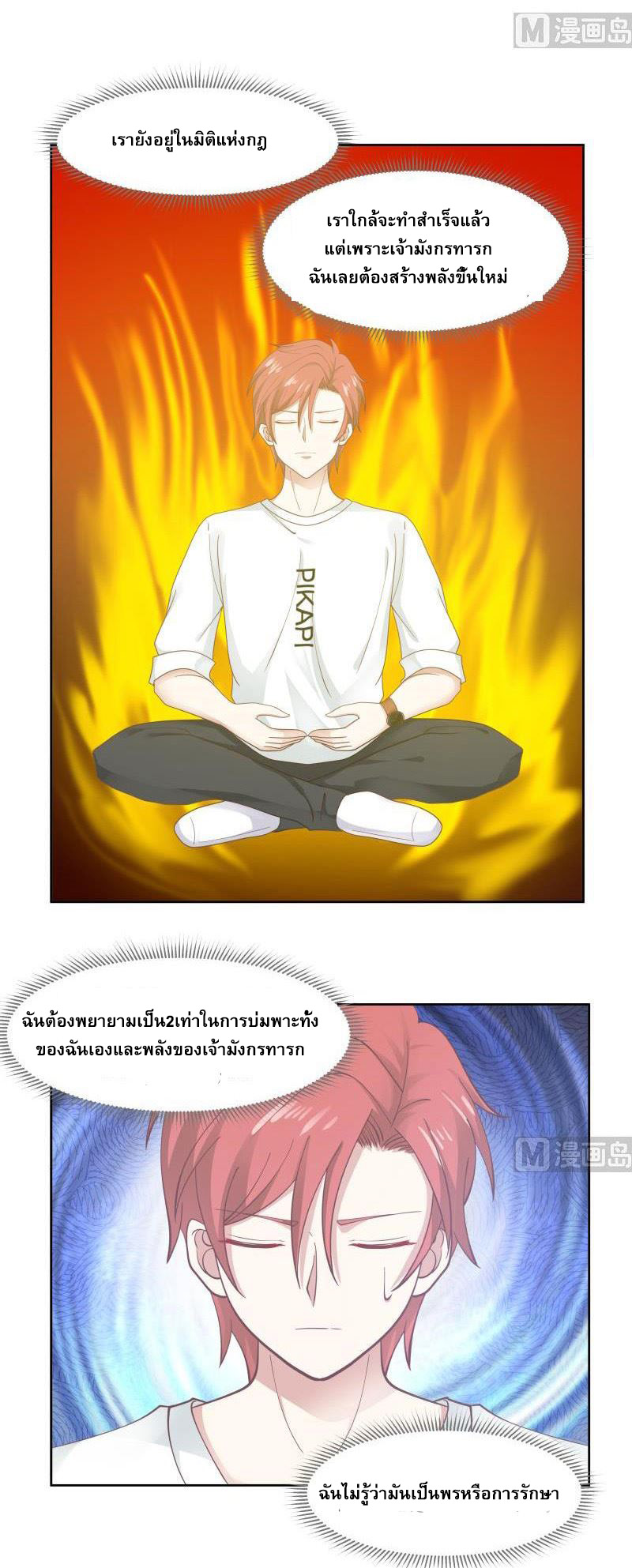 I have dragon in my body ตอนที่ 24 หน้า 9