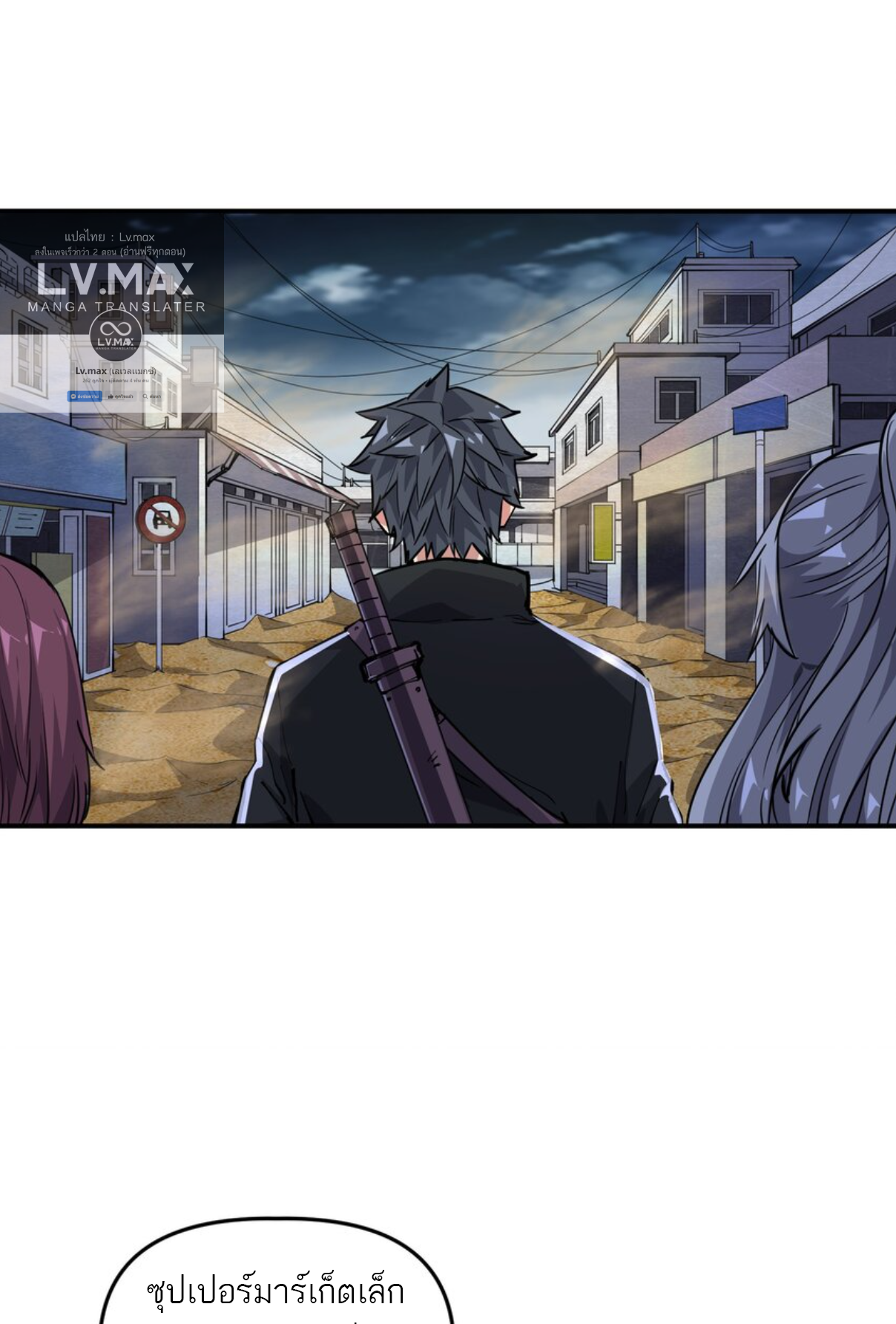 The Evolution ย้อนเวลากลับมาเพื่อกู้โลก ตอนที่ 7 หน้า 27