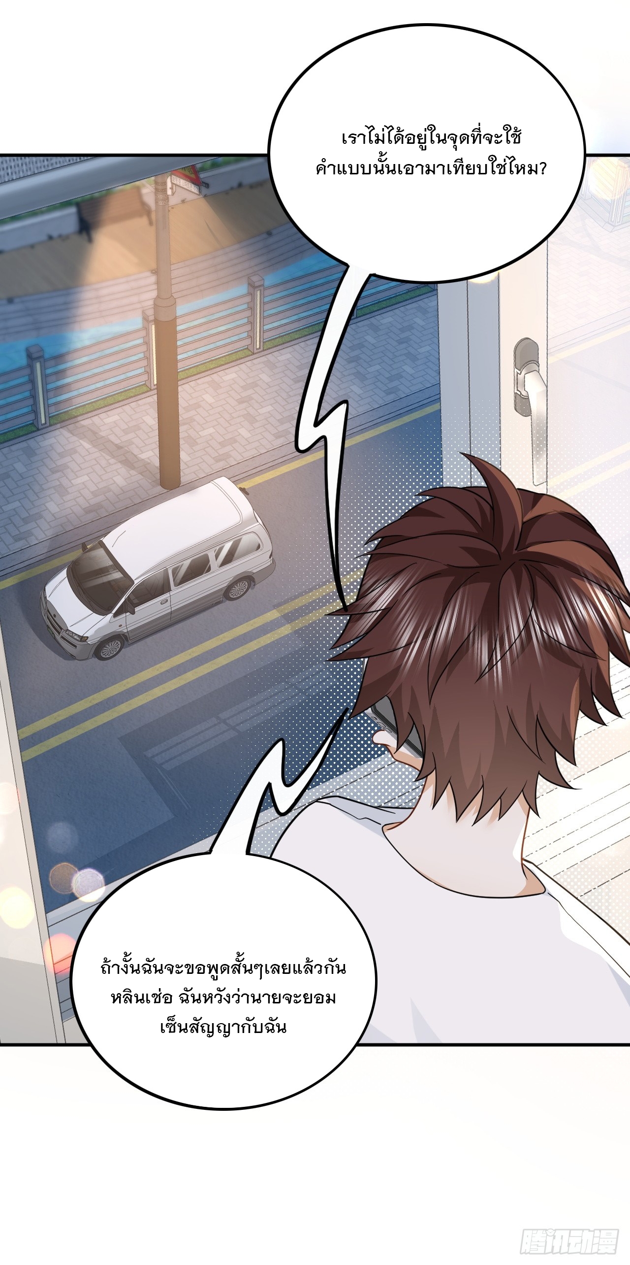 เกิดใหม่เป็นราชาแห่งวงการบันเทิง ตอนที่ 3 หน้า 26