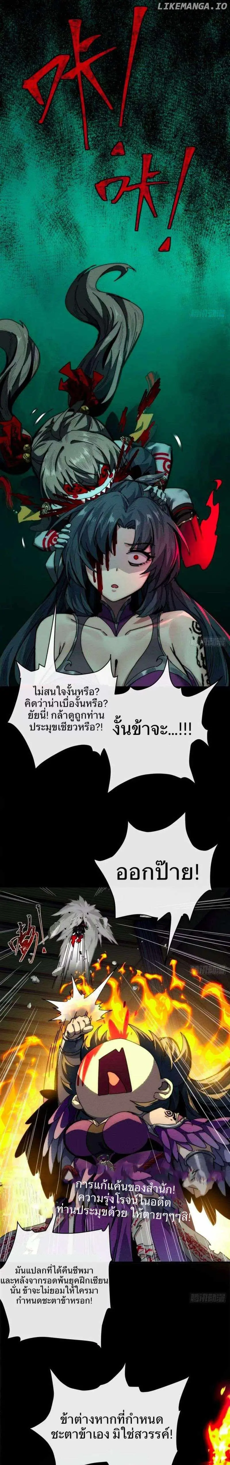 พิชิตวันสิ้นโลกด้วยความสามารถอมตะนิรันดร์ ตอนที่ 6 หน้า 11