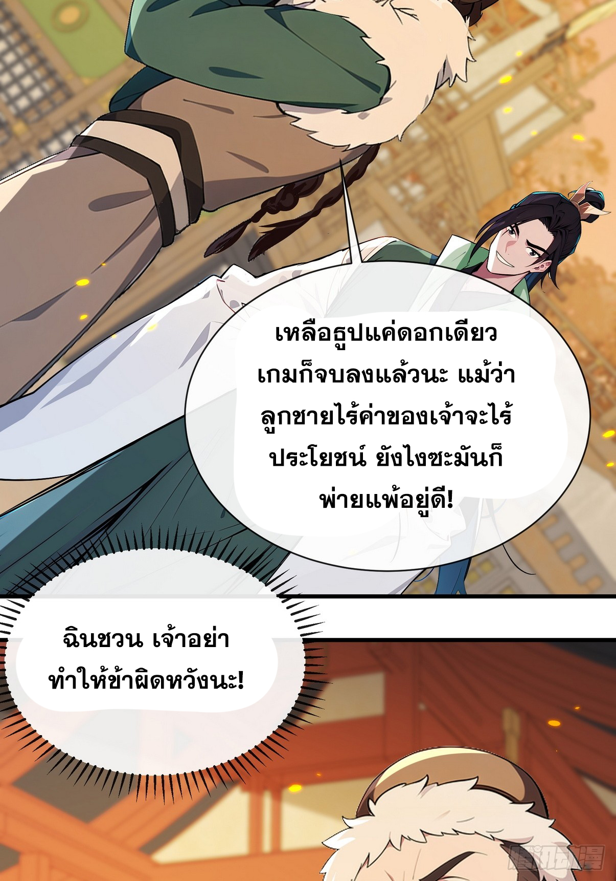 ระบบตัวเอก : ใต้หล้าแห่งนี้ข้าเป็นใหญ่ ตอนที่ 8 หน้า 26