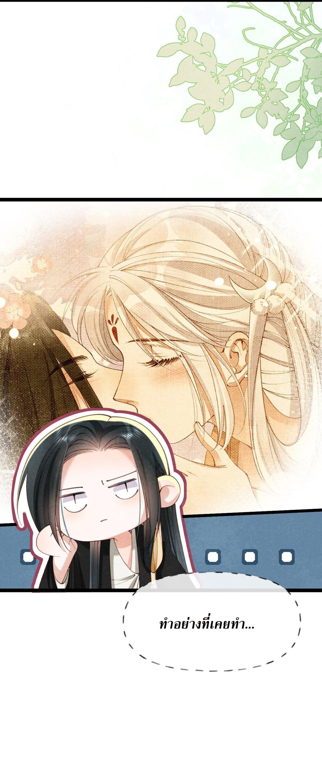 เส้นทางเอาชีวิตรอดของบรรณาการ ตอนที่ 17 หน้า 34