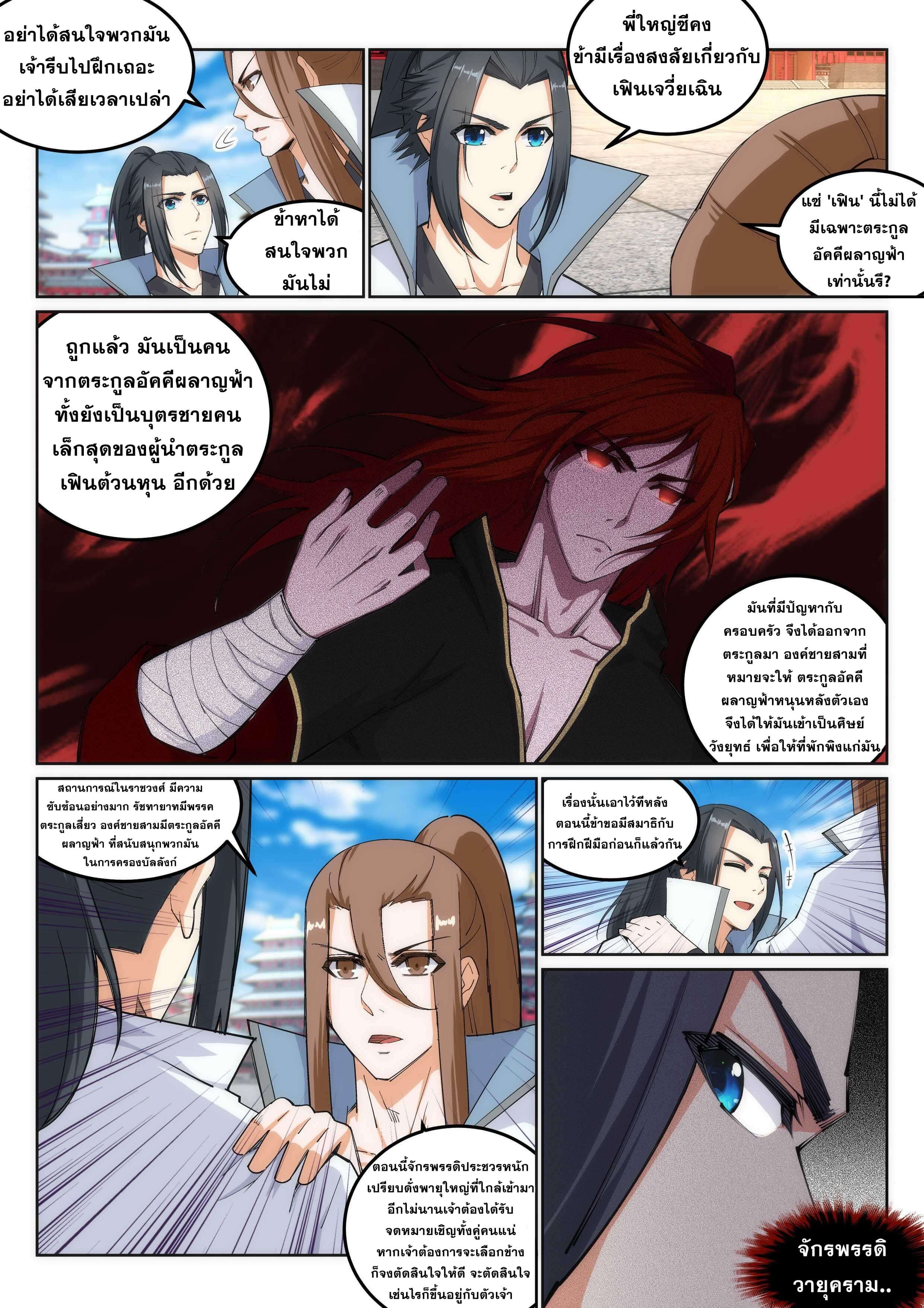 Against the Gods - อสูรพลิกฟ้า ตอนที่ 110 หน้า 5