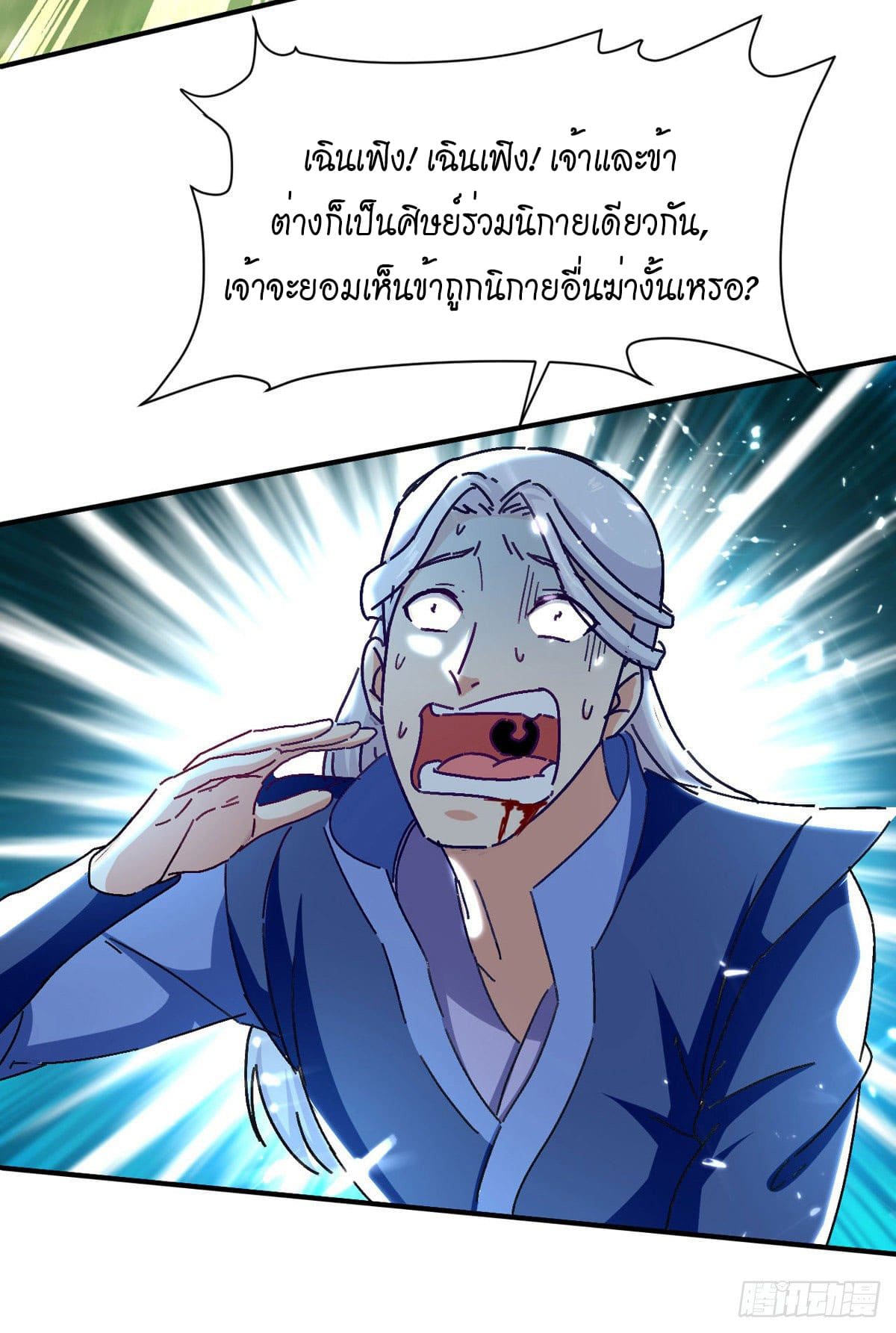 Peerless Martial Spirit ตอนที่ 60 หน้า 5