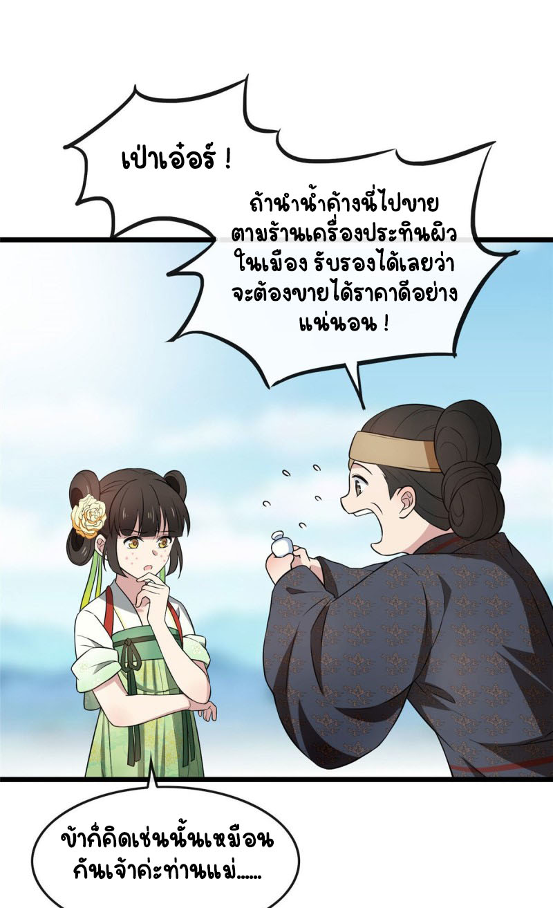 ปิ๊งรักทรราชจอมลวง ตอนที่ 9 หน้า 9