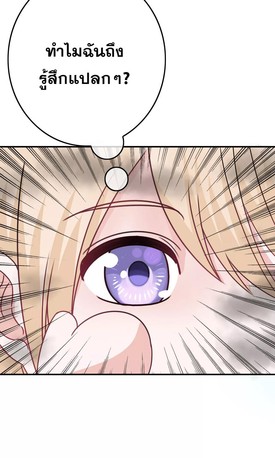 ฉันคือผู้พิทักษ์ เหล่าสาวงามในรั้วโรงเรียน ตอนที่ 4 หน้า 18