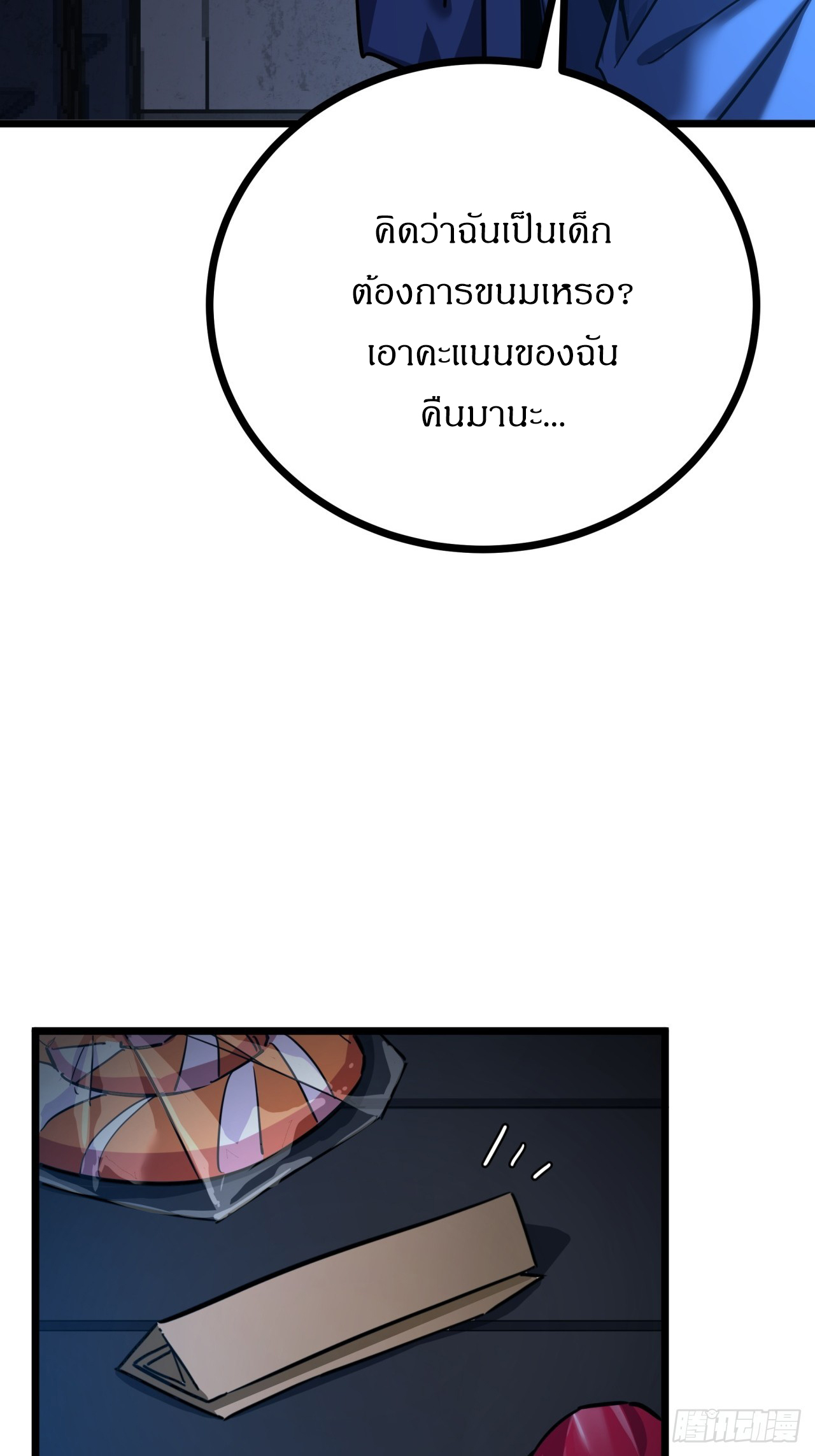 ผมโหดที่สุดในเกมนี้นะครับ ตอนที่ 3 หน้า 74