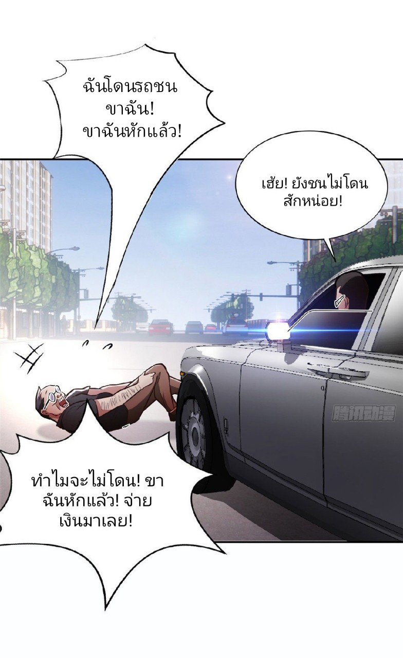 การเกิดใหม่ของพระเจ้ากับระบบผลาญเงินสุดกาว ตอนที่ 1 หน้า 4