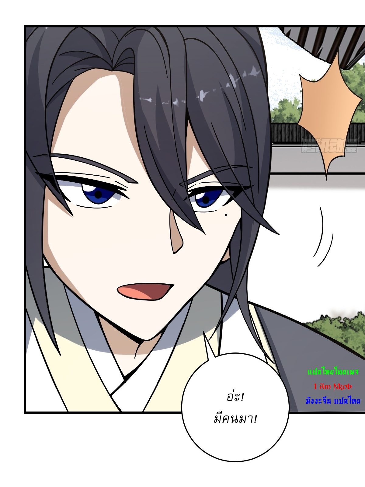 เก็บตัวร้อยปี จากนี้พี่ขอเทพ! INVINCIBLE AFTER A HUNDRED YEARS OF SECLUSION ตอนที่ 59 หน้า 13