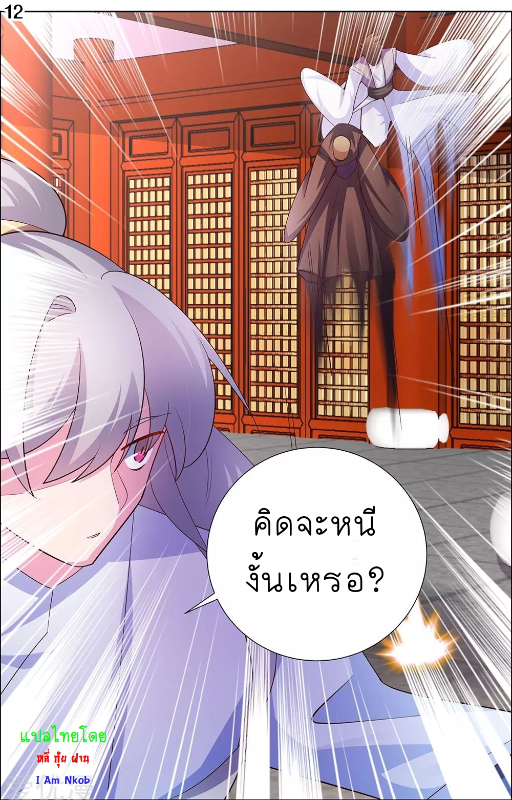 Above All Gods เทพยุทธเหนือเทวะ ตอนที่ 117 หน้า 13