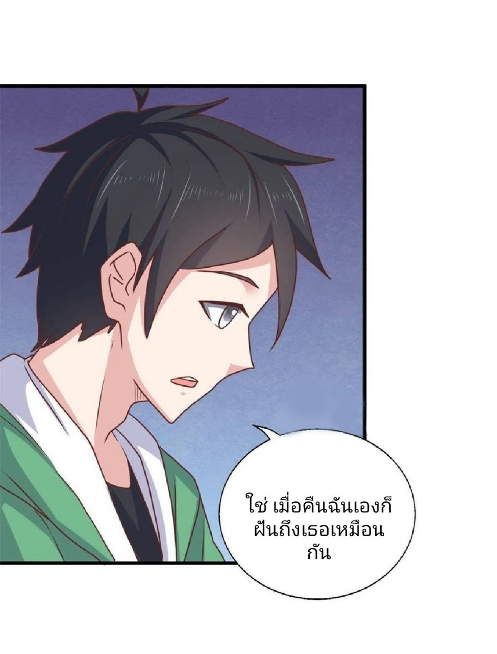 อยู่ดีดีผมก็เป็นลูกเขยราชามังกร ตอนที่ 81 หน้า 24