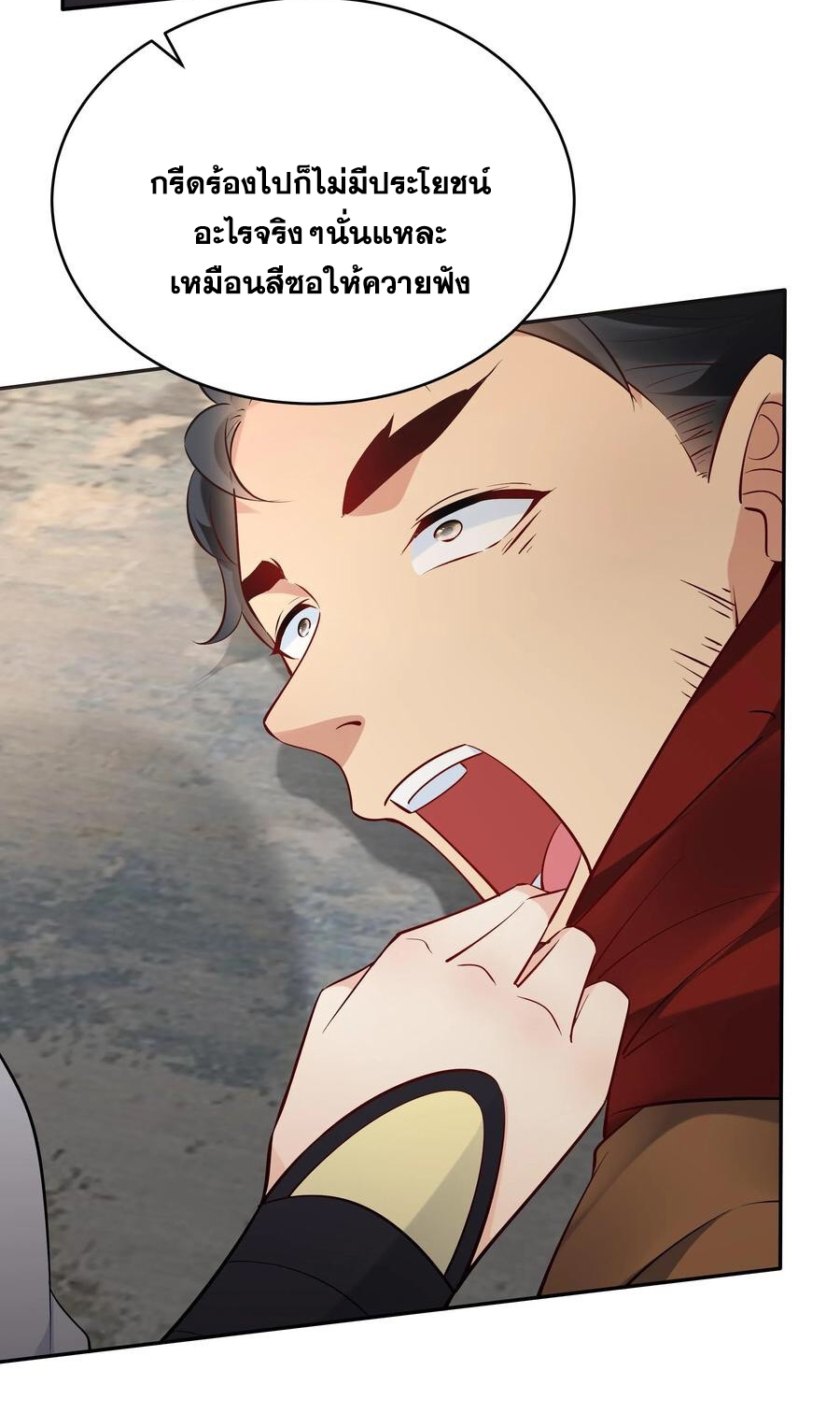The Villain of Destiny วายร้ายแห่งโชคชะตา! ตอนที่ 114 หน้า 13
