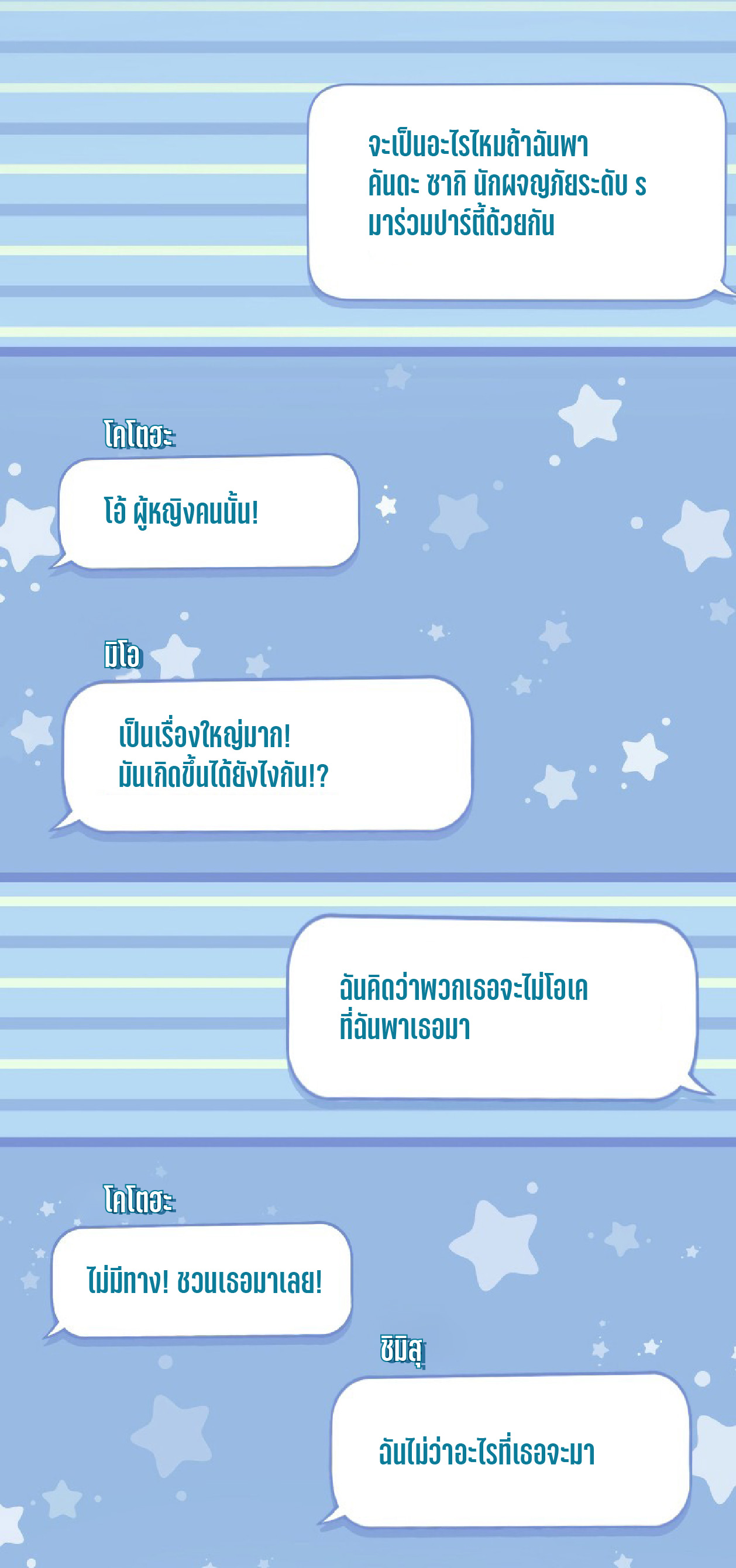 การกลับชาติมาเกิดของจอมเวทย์ต้องห้าม (Reincarnation of the Forbidden Archmage) ตอนที่ 62 หน้า 18