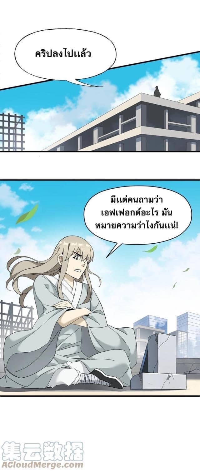 Immortal god of the world (เทพเซียนอมตะเเห่งนคร) ตอนที่ 4 หน้า 45