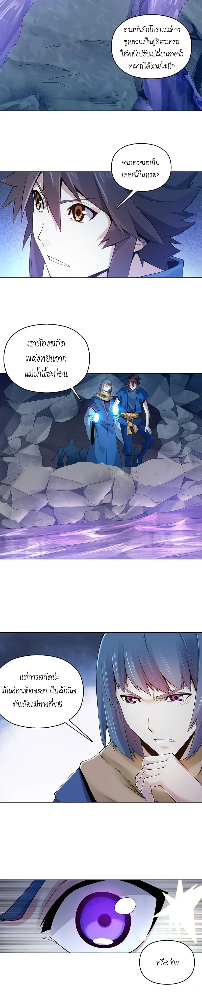 (จบ) Heavenly God Mnemonic (กำเนิดใหม่เทพวรยุทธตระกูลหยาง) ตอนที่ 8 หน้า 10
