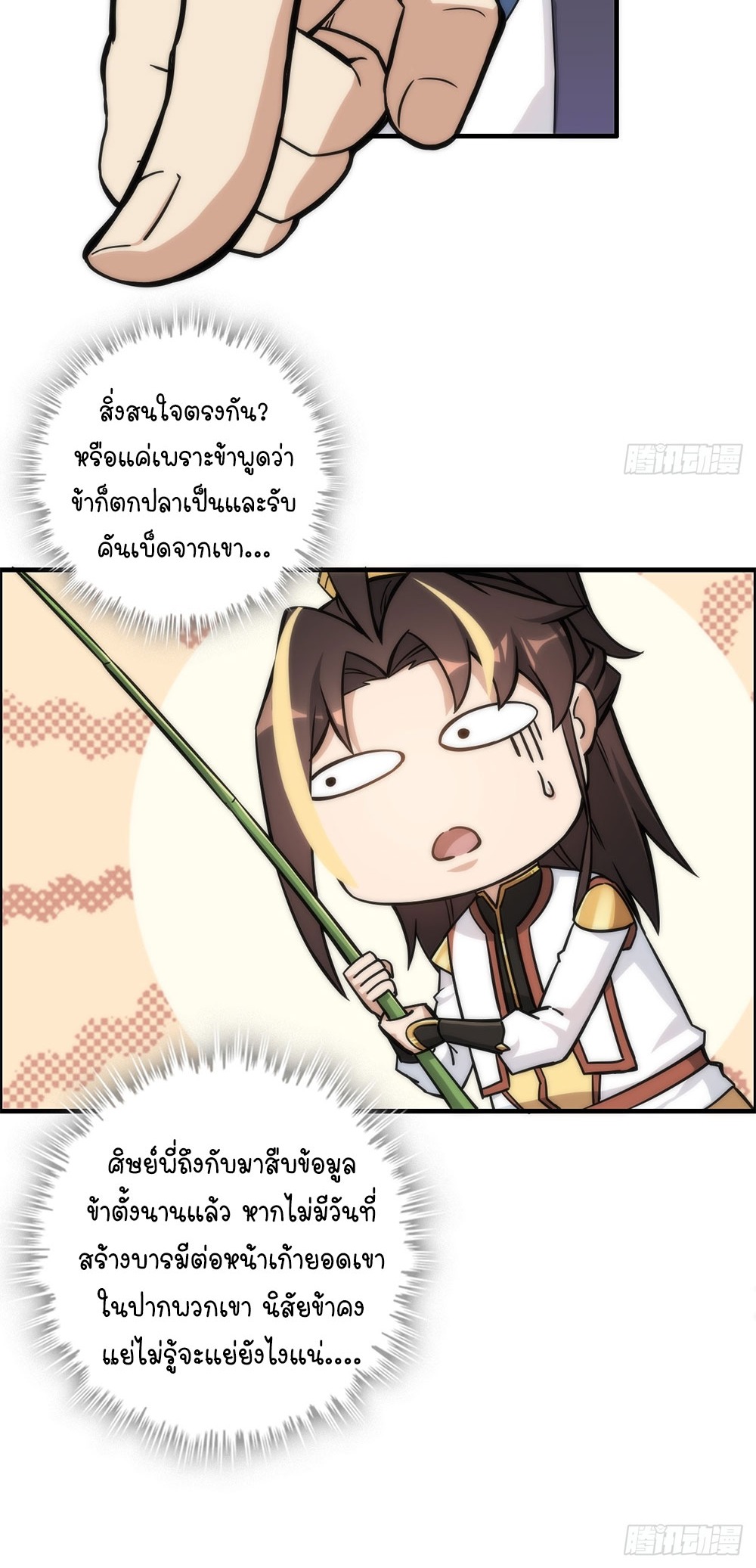 วิถีเซียนมันก็เป็นแบบนี้แหละ! | That's How Cultivation Is ตอนที่ 38 หน้า 36