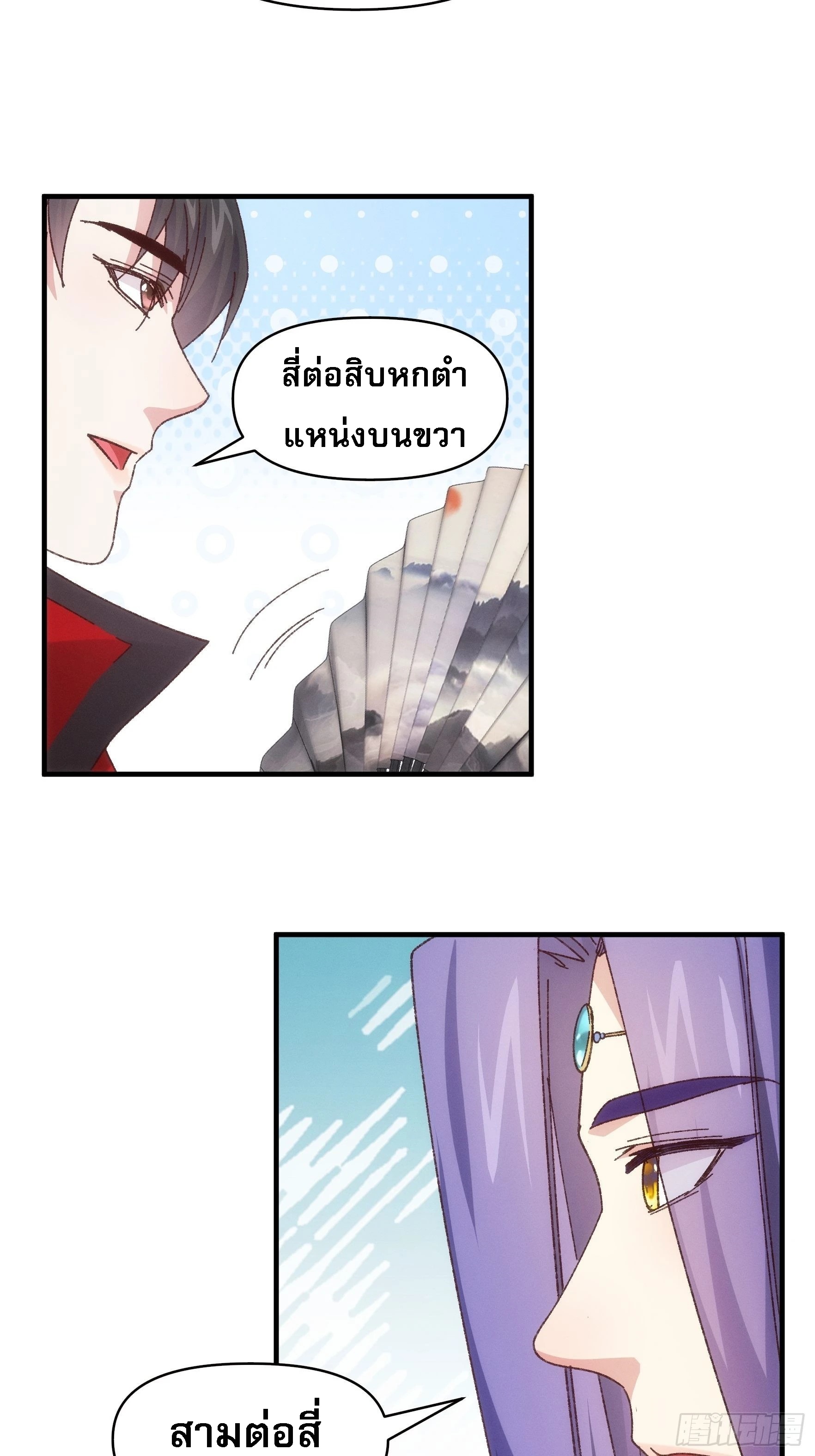 ข้าจะกำหนดชะตาตัวเอง ทันจีน ตอนที่ 79 หน้า 15