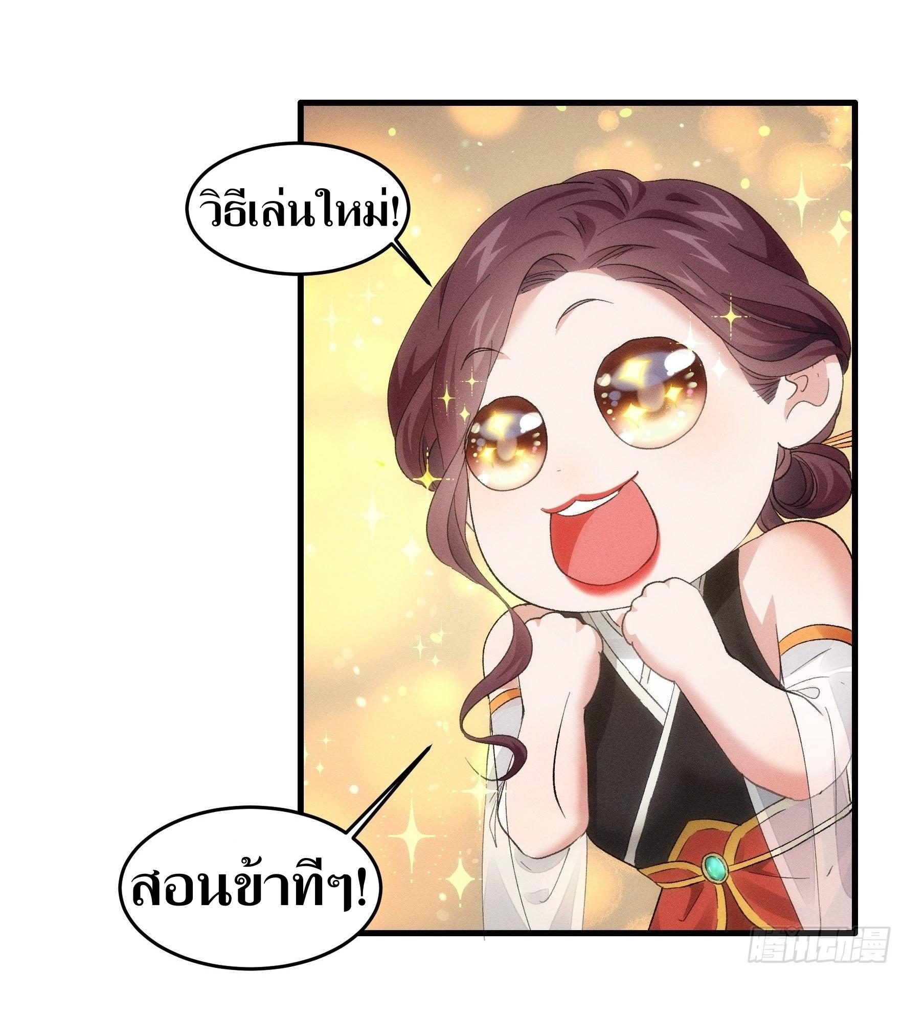 ข้าแค่ไม่เล่นไพ่ตามเกม ตอนที่ 48 หน้า 9