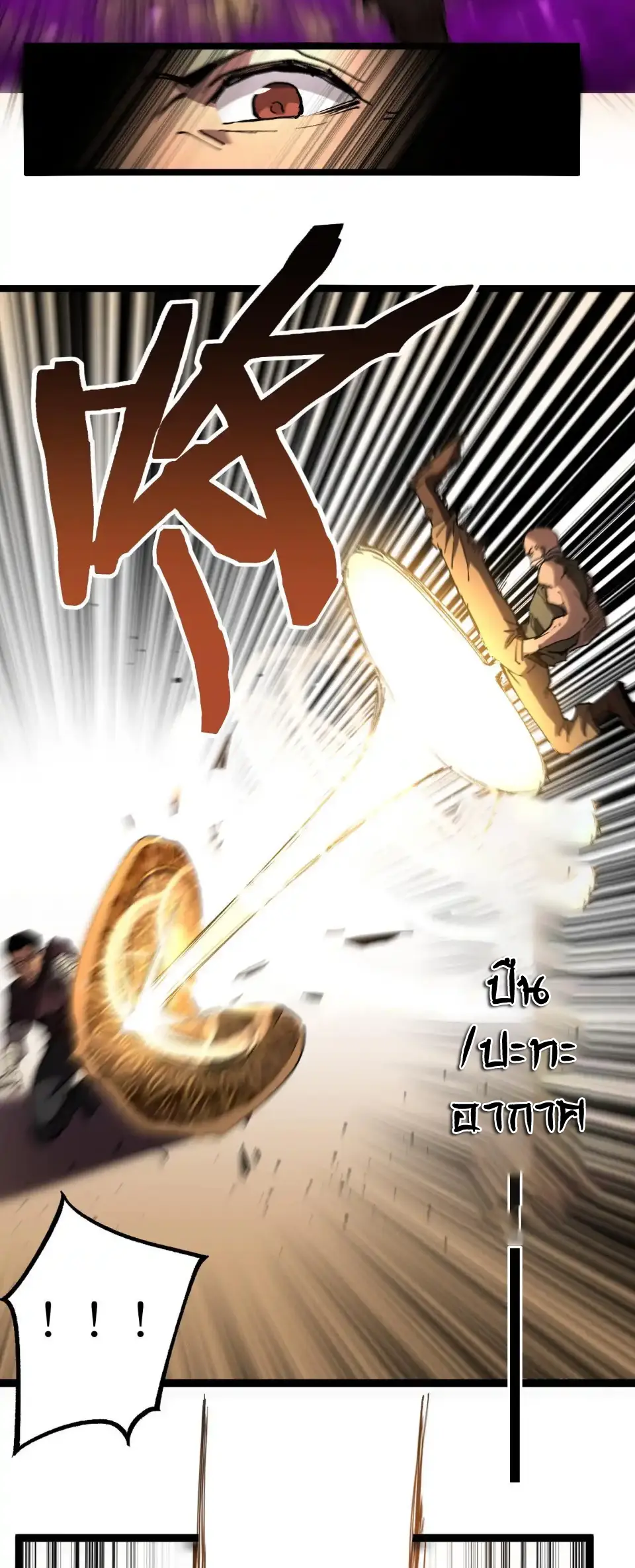 ราชานักฆ่าแห่งโลกเสมือน🗡️ ตอนที่ 56 หน้า 21