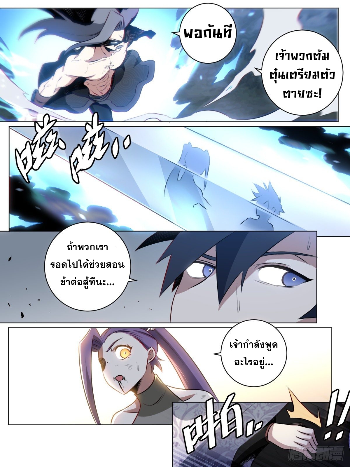 ผมเป็นเจ้าพ่อในต่างโลก ตอนที่ 29 หน้า 7