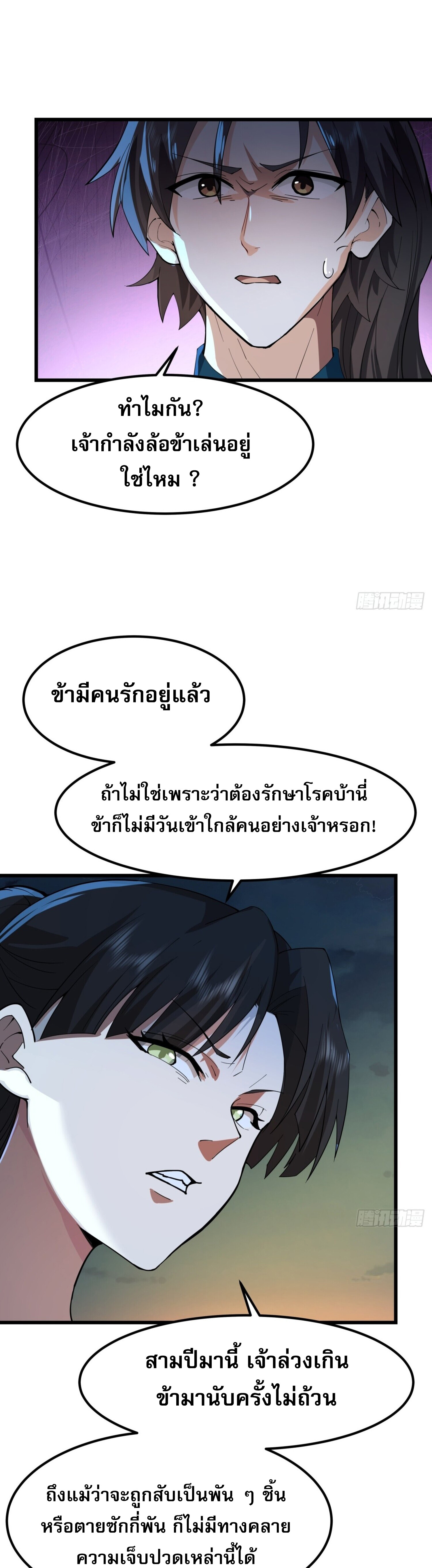 คัมภีร์อิทธิฤทธิ์จักรพรรดิ์สวรรค์ ตอนที่ 1 หน้า 17