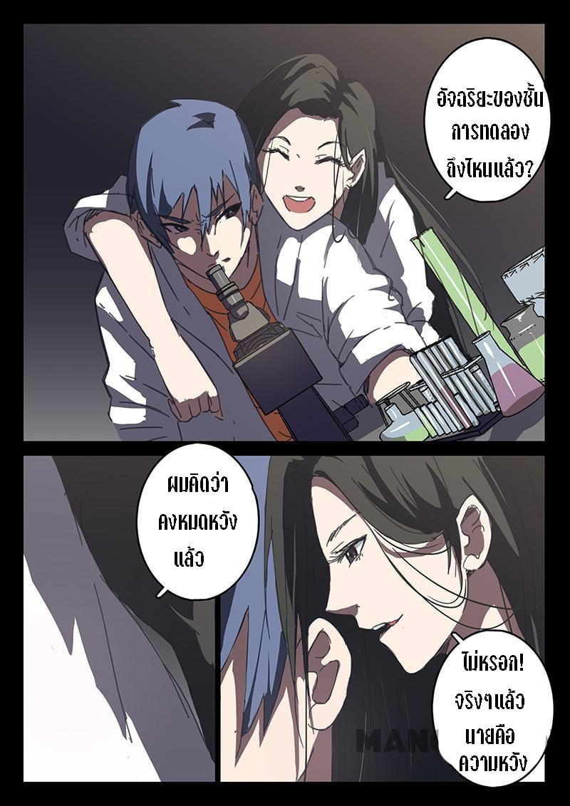 chromosome 47 โครโมโซมที่ 47 ตอนที่ 88 หน้า 5