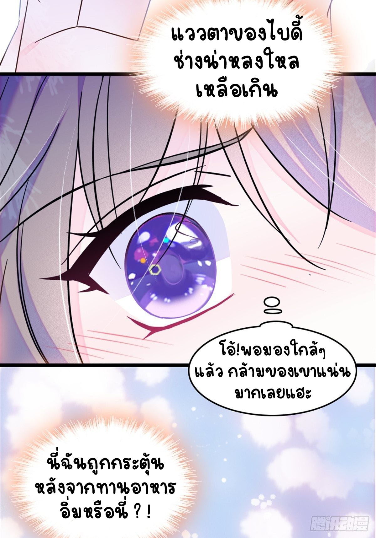 Romance In The Beast World ตอนที่ 27 หน้า 31