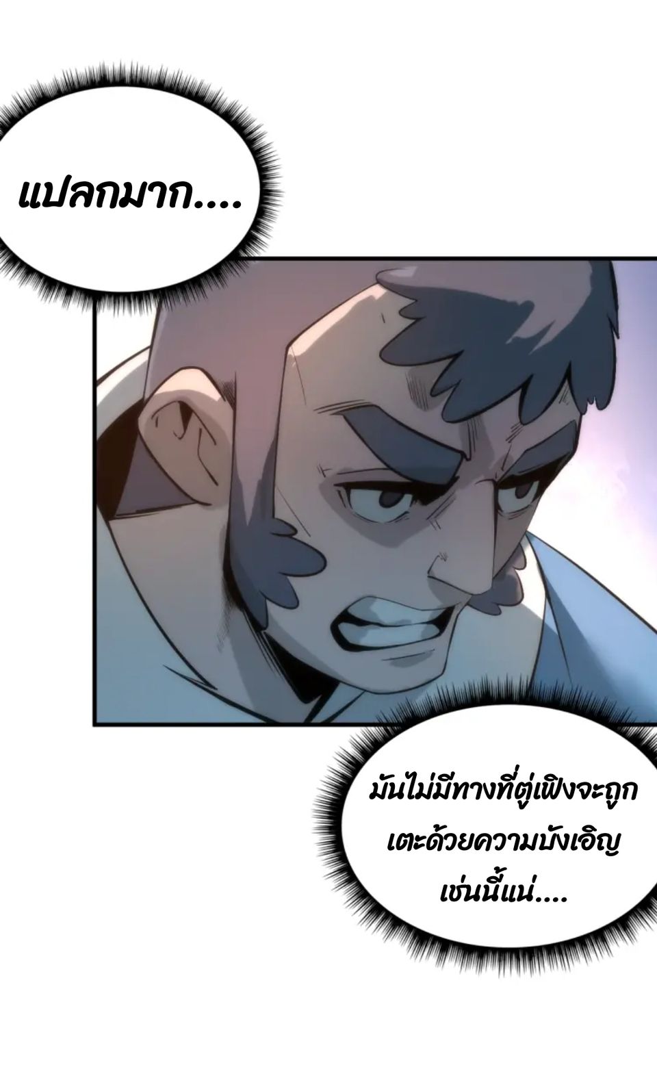 จักรพรรดิ์สูงสุดนิรันดร์ ตอนที่ 4 หน้า 7