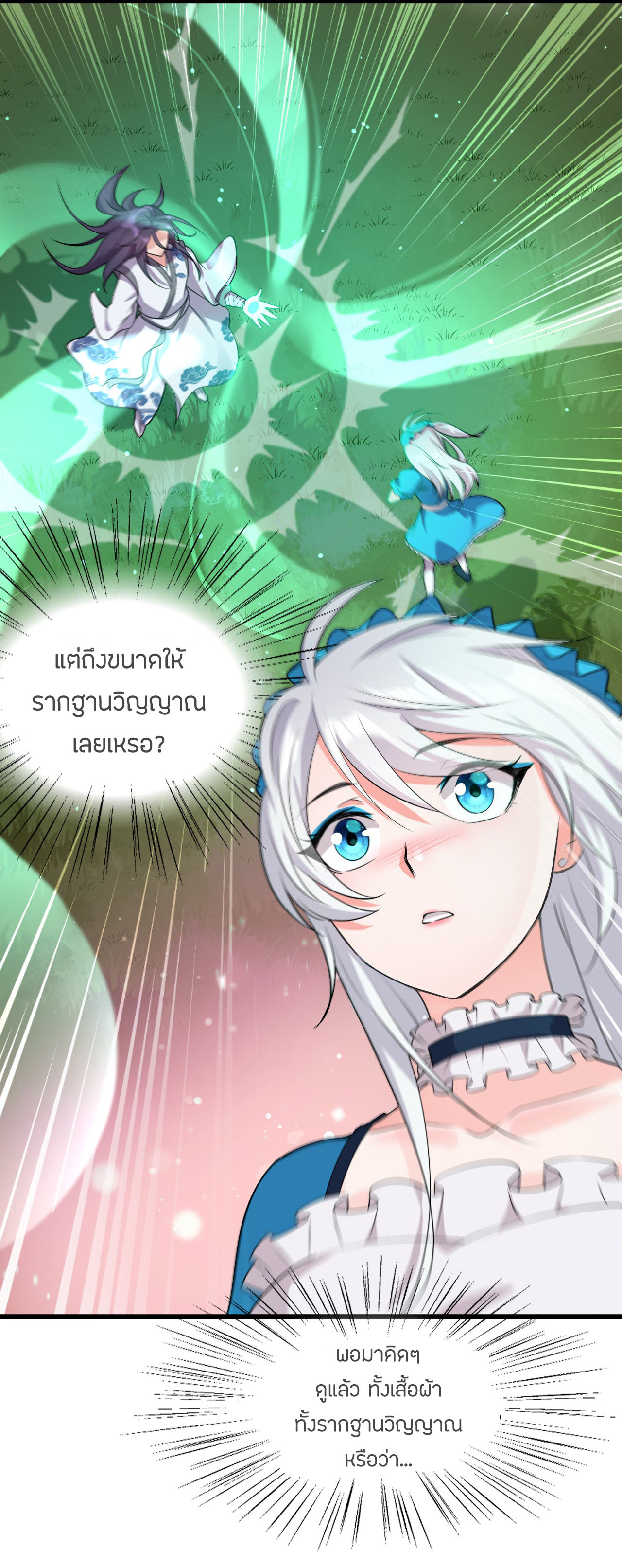 ข้าเพียงต้องการฝึกฝนศิษย์น้องหญิงก็เท่านั้น ตอนที่ 4 หน้า 35