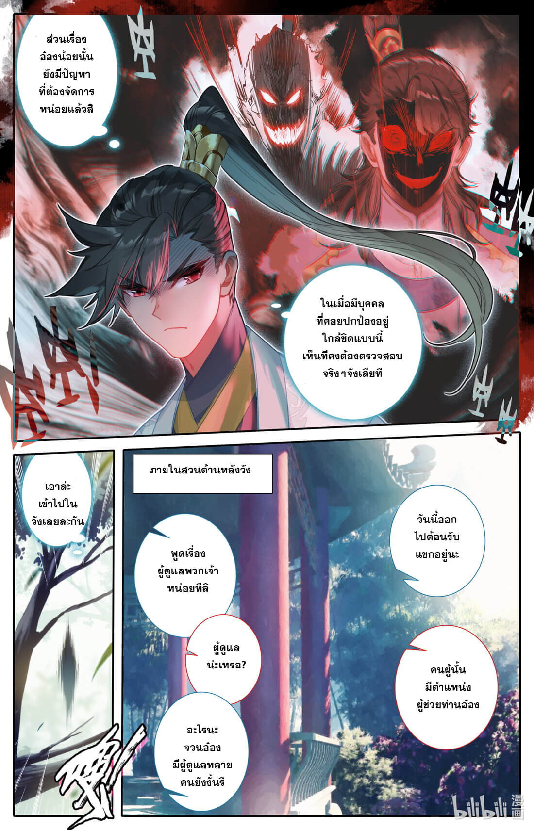 A record of a mortal's journey to immortality(ทันจีน) ตอนที่ 144 หน้า 11