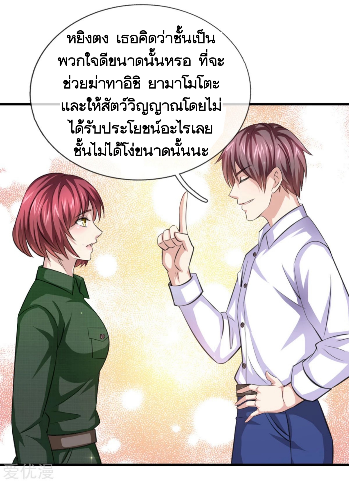 สุดยอดปรมาจารย์มีด ตอนที่ 145 หน้า 21