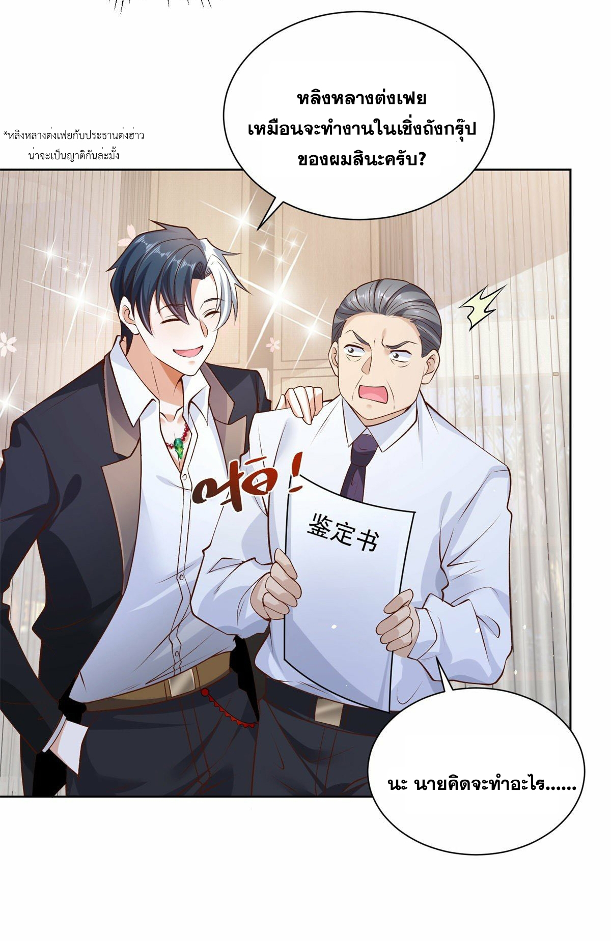 Arch villain วายร้ายระดับเทพ ตอนที่ 10 หน้า 28