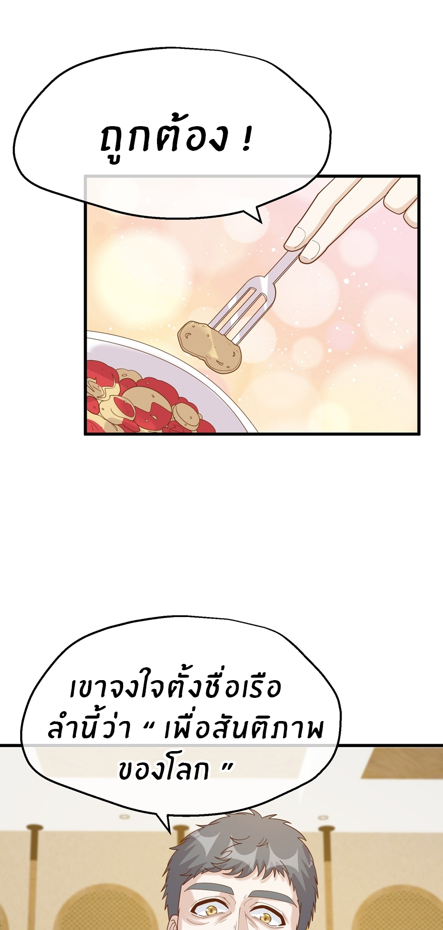 God Fisherman ตอนที่ 315 หน้า 22