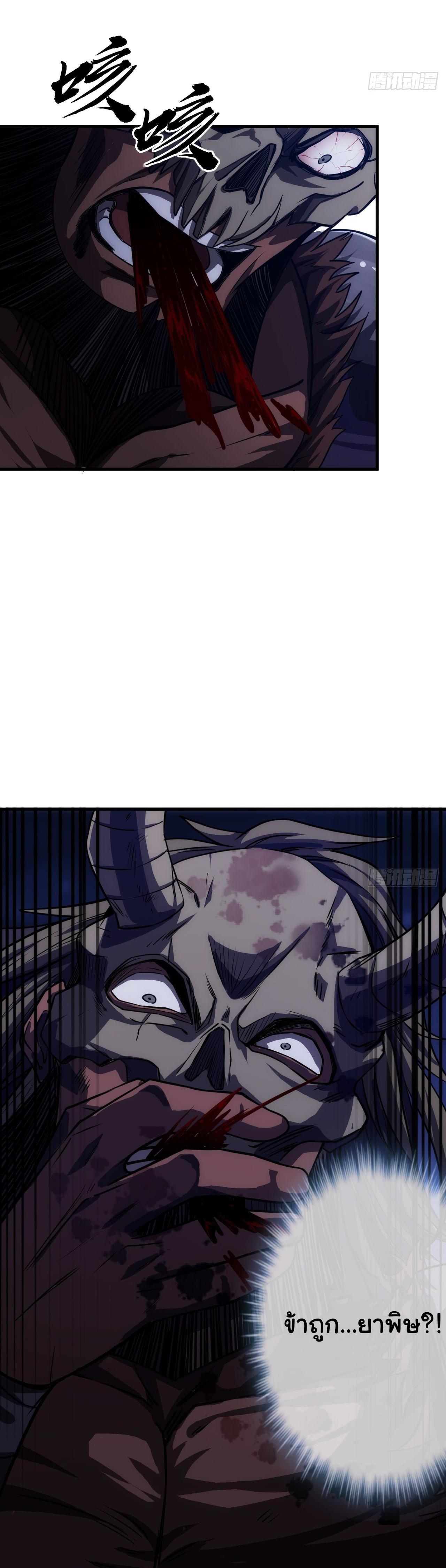 Demon Emperor ตอนที่ 10 หน้า 5