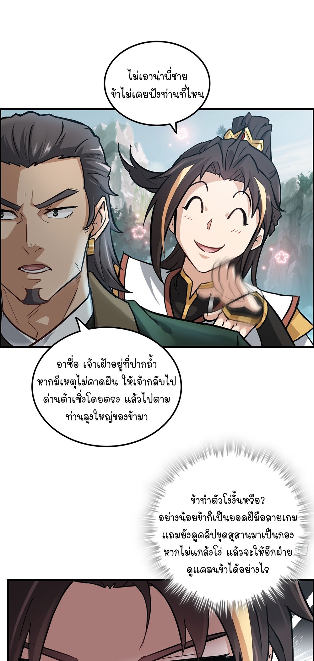 วิถีเซียนมันก็เป็นแบบนี้แหละ! | That's How Cultivation Is ตอนที่ 23 หน้า 9