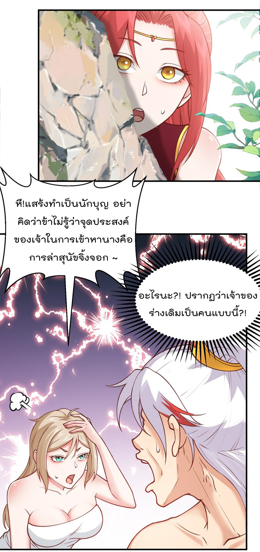 สมบัติทั้งหมดที่ข้าทิ้งไปตอนนี้กลายเป็นผู้หญิงไปซะแล้ว (ชนต้นฉบับ) ตอนที่ 33 หน้า 6