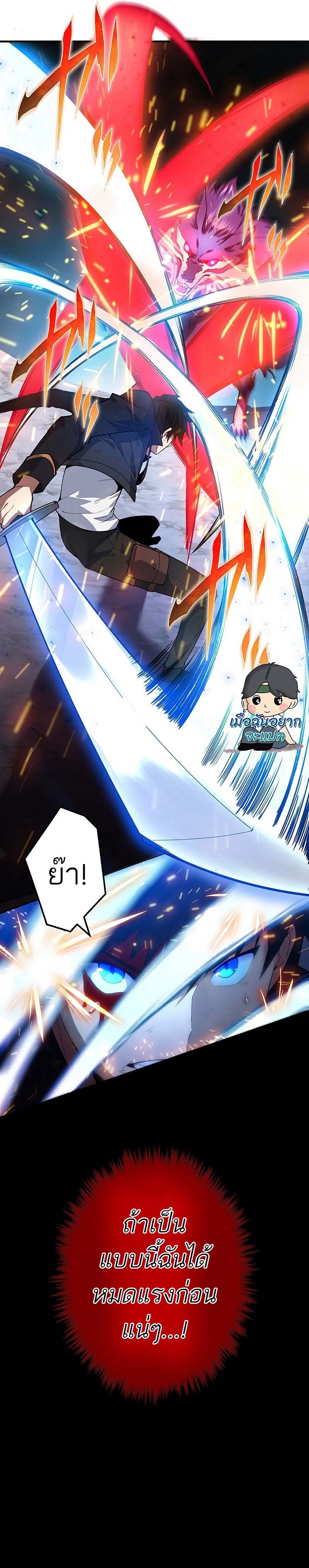 The God-Slaying Copycat ตอนที่ 2 หน้า 10